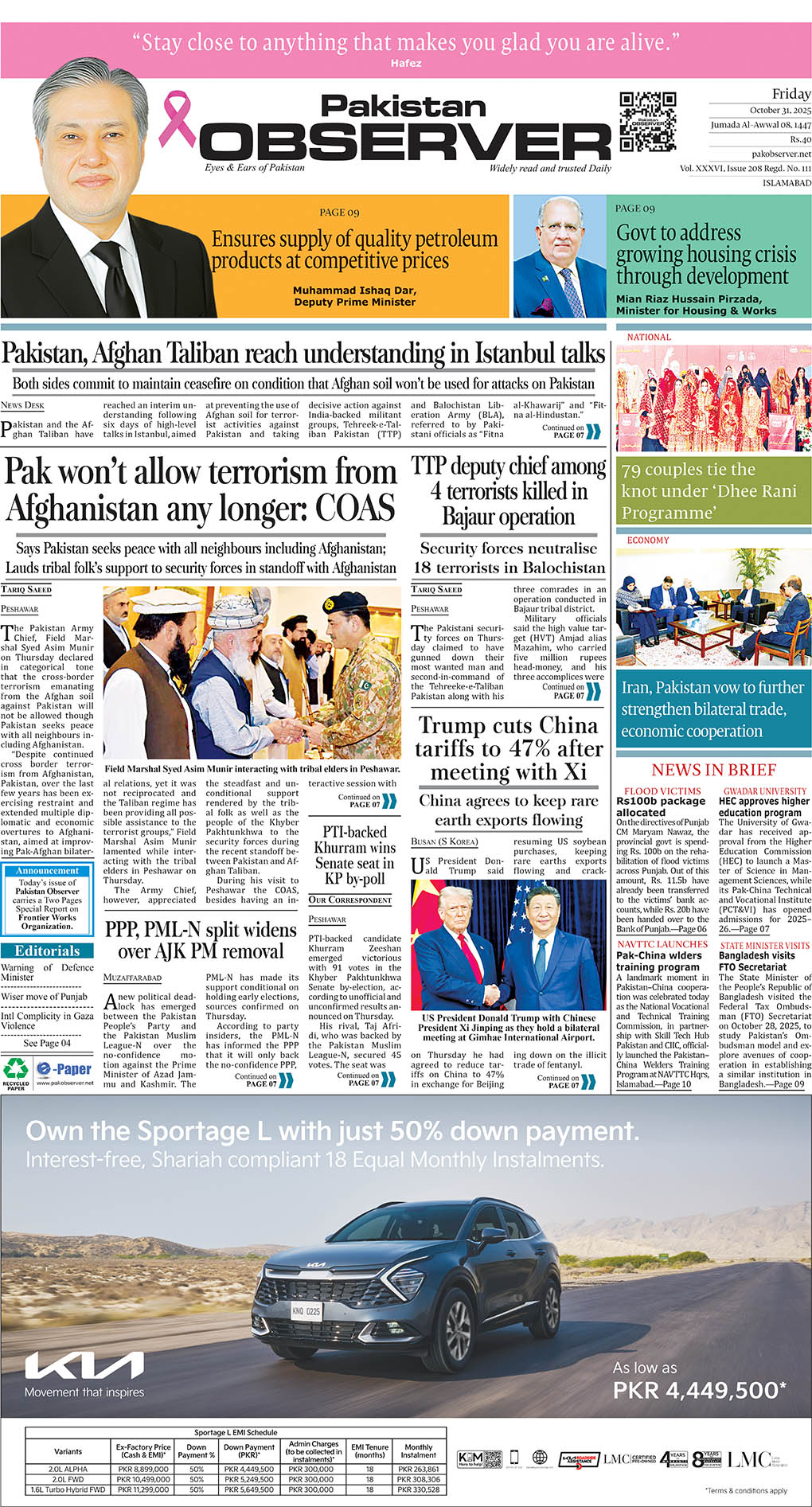 Epaper - Pakistan Observer